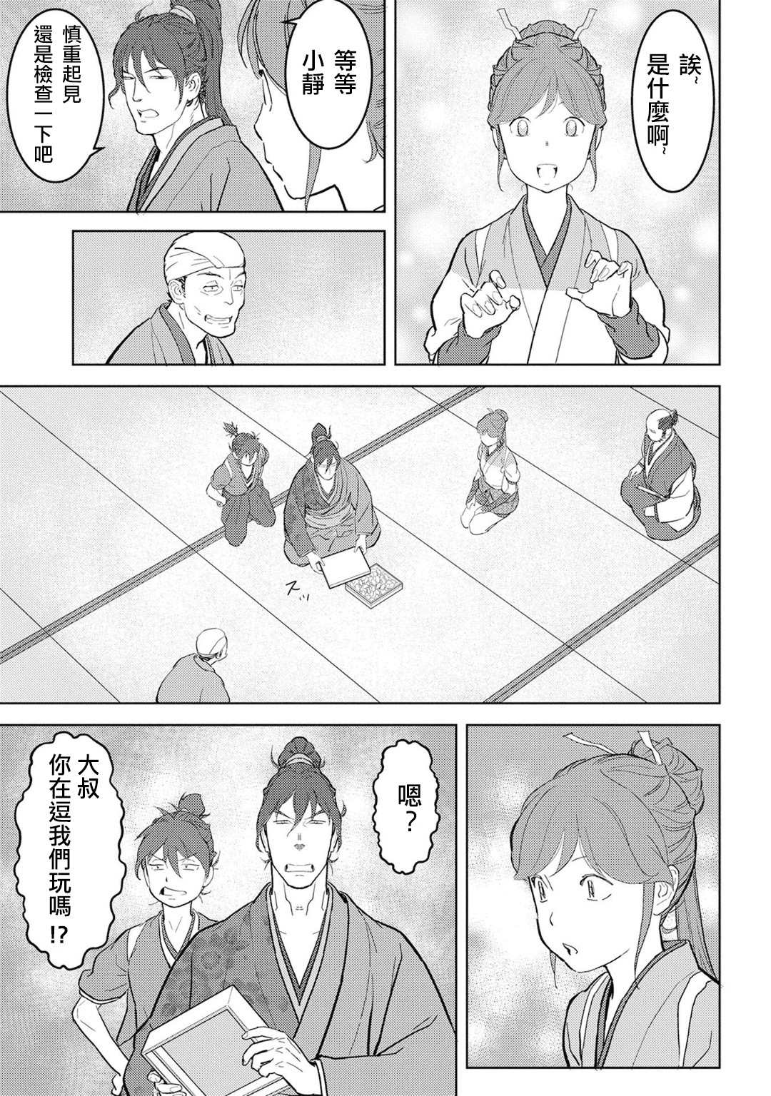 《战国小町苦劳谭-农耕戏画》漫画最新章节第20话 混乱免费下拉式在线观看章节第【5】张图片