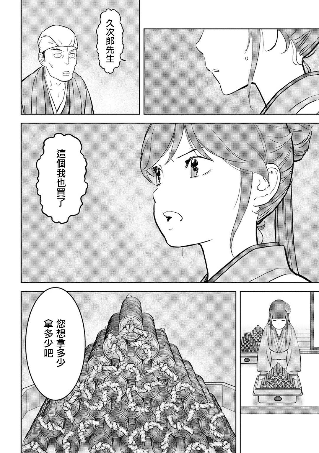 《战国小町苦劳谭-农耕戏画》漫画最新章节第20话 混乱免费下拉式在线观看章节第【10】张图片