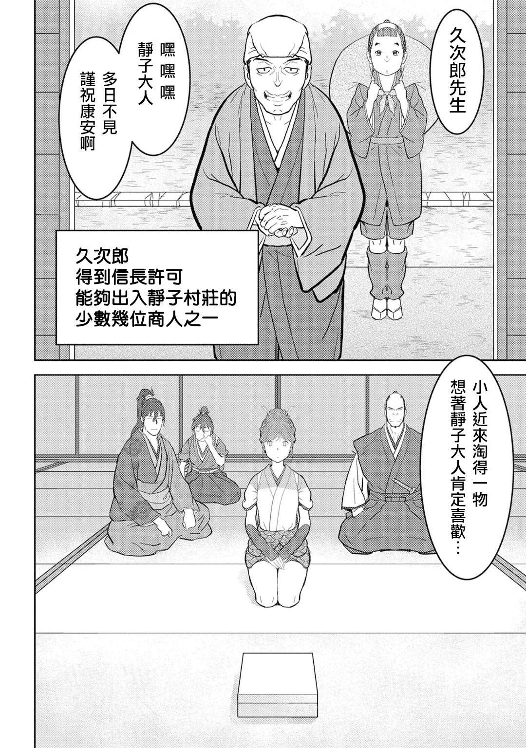 《战国小町苦劳谭-农耕戏画》漫画最新章节第20话 混乱免费下拉式在线观看章节第【4】张图片