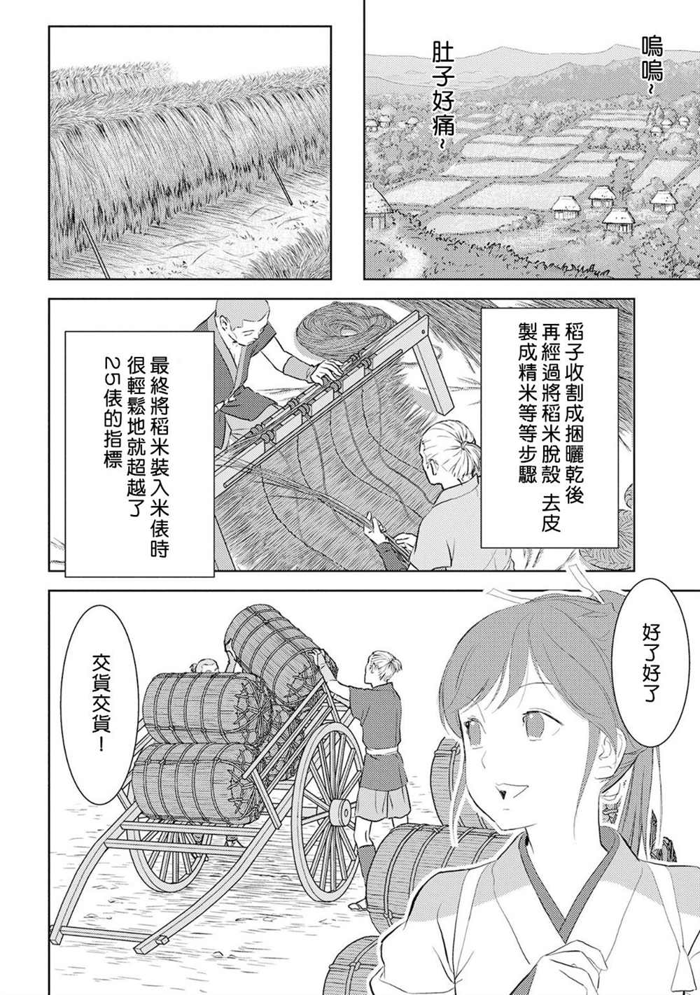 《战国小町苦劳谭-农耕戏画》漫画最新章节第7话 收获免费下拉式在线观看章节第【12】张图片