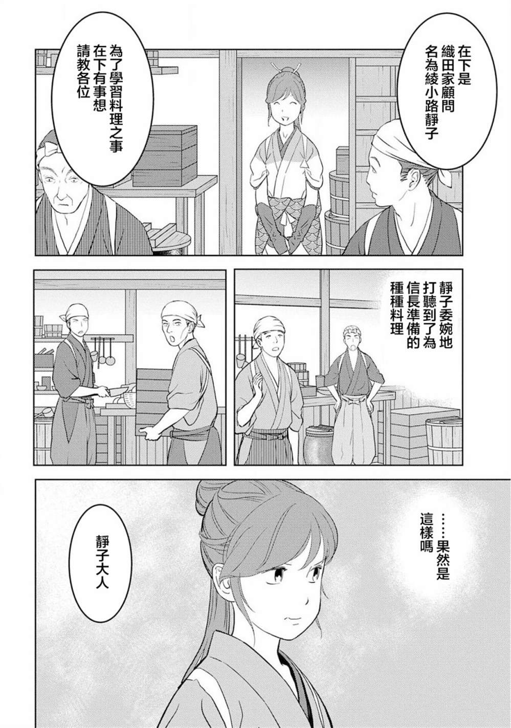 《战国小町苦劳谭-农耕戏画》漫画最新章节第31话  故乡免费下拉式在线观看章节第【26】张图片