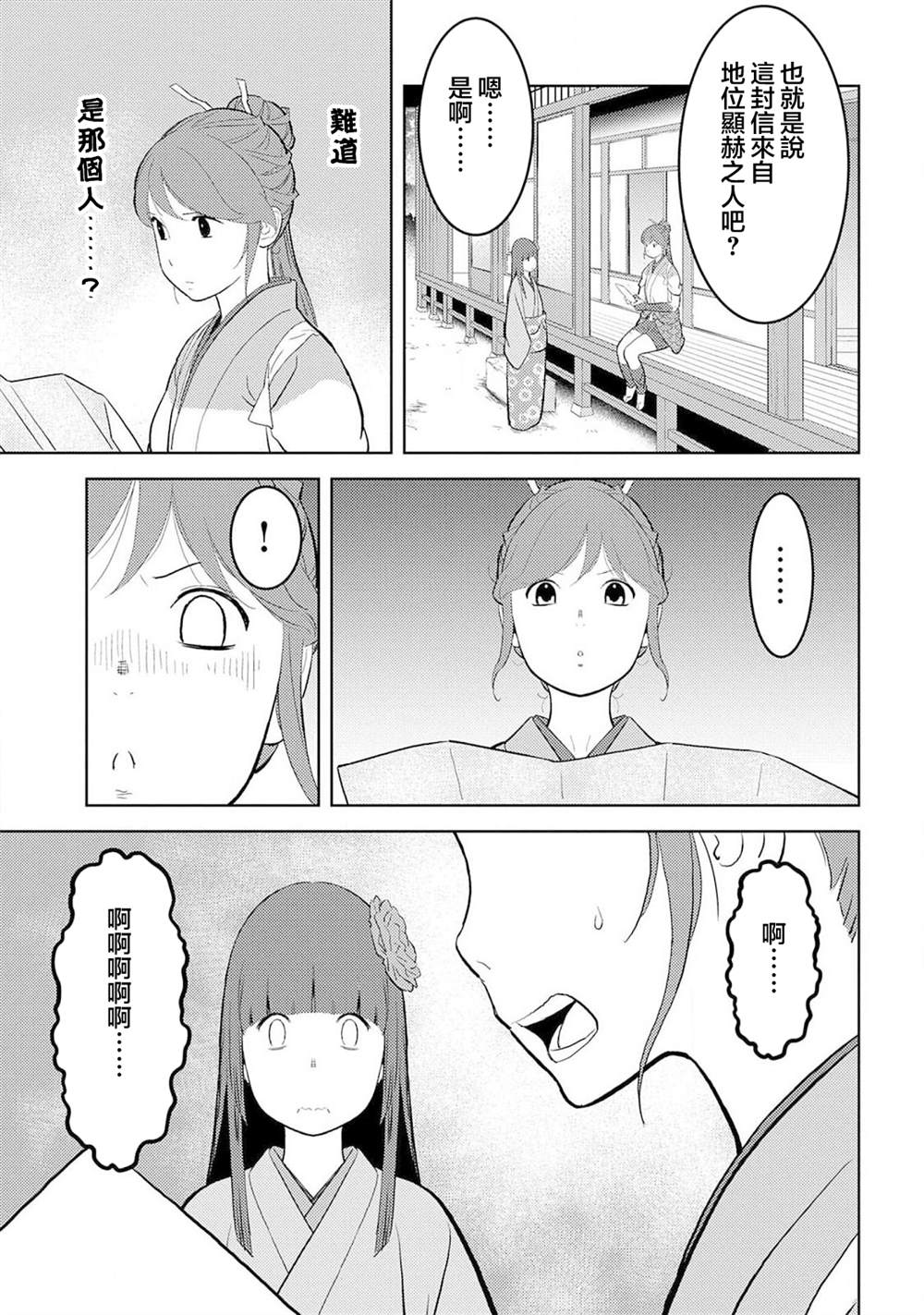 《战国小町苦劳谭-农耕戏画》漫画最新章节第33话 飨宴免费下拉式在线观看章节第【3】张图片