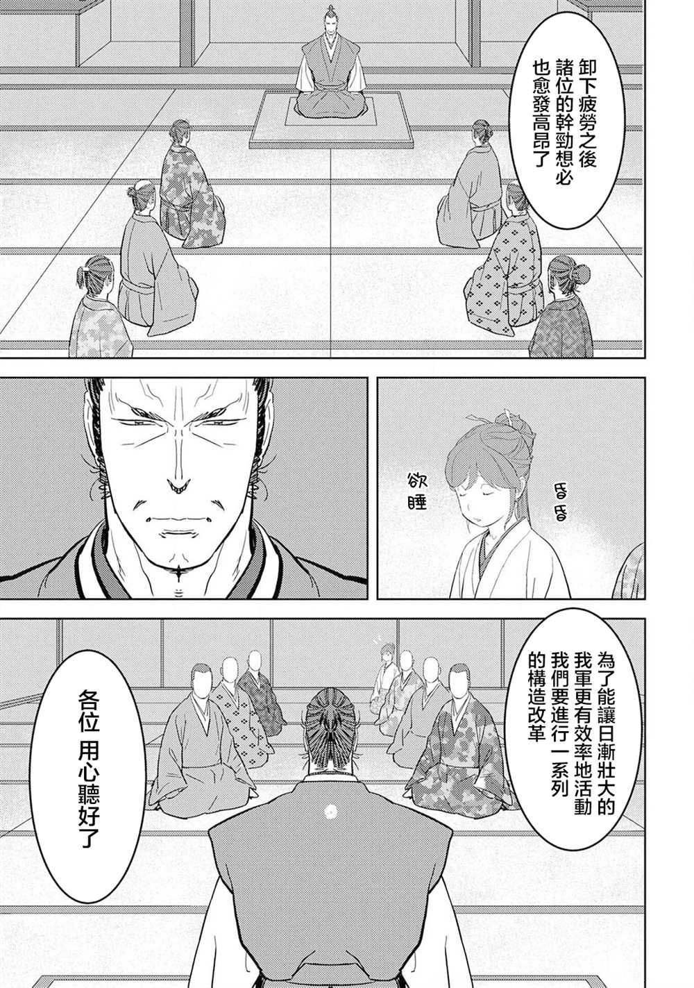 《战国小町苦劳谭-农耕戏画》漫画最新章节第27话 抜擢免费下拉式在线观看章节第【7】张图片