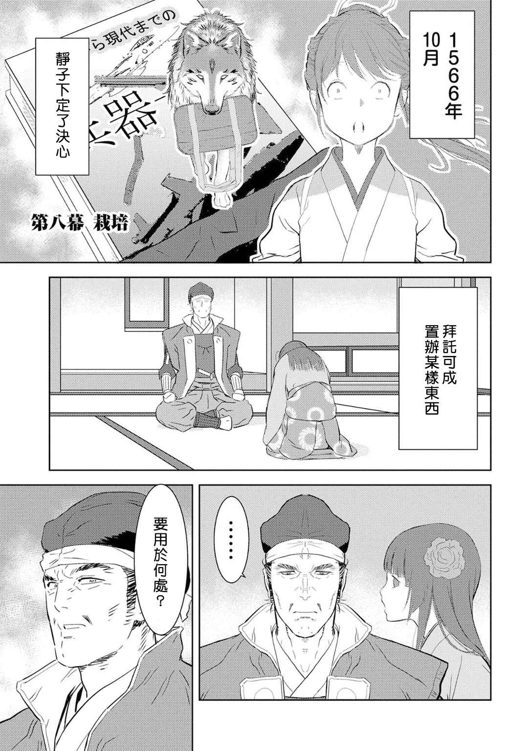 《战国小町苦劳谭-农耕戏画》漫画最新章节第8话 栽培免费下拉式在线观看章节第【1】张图片