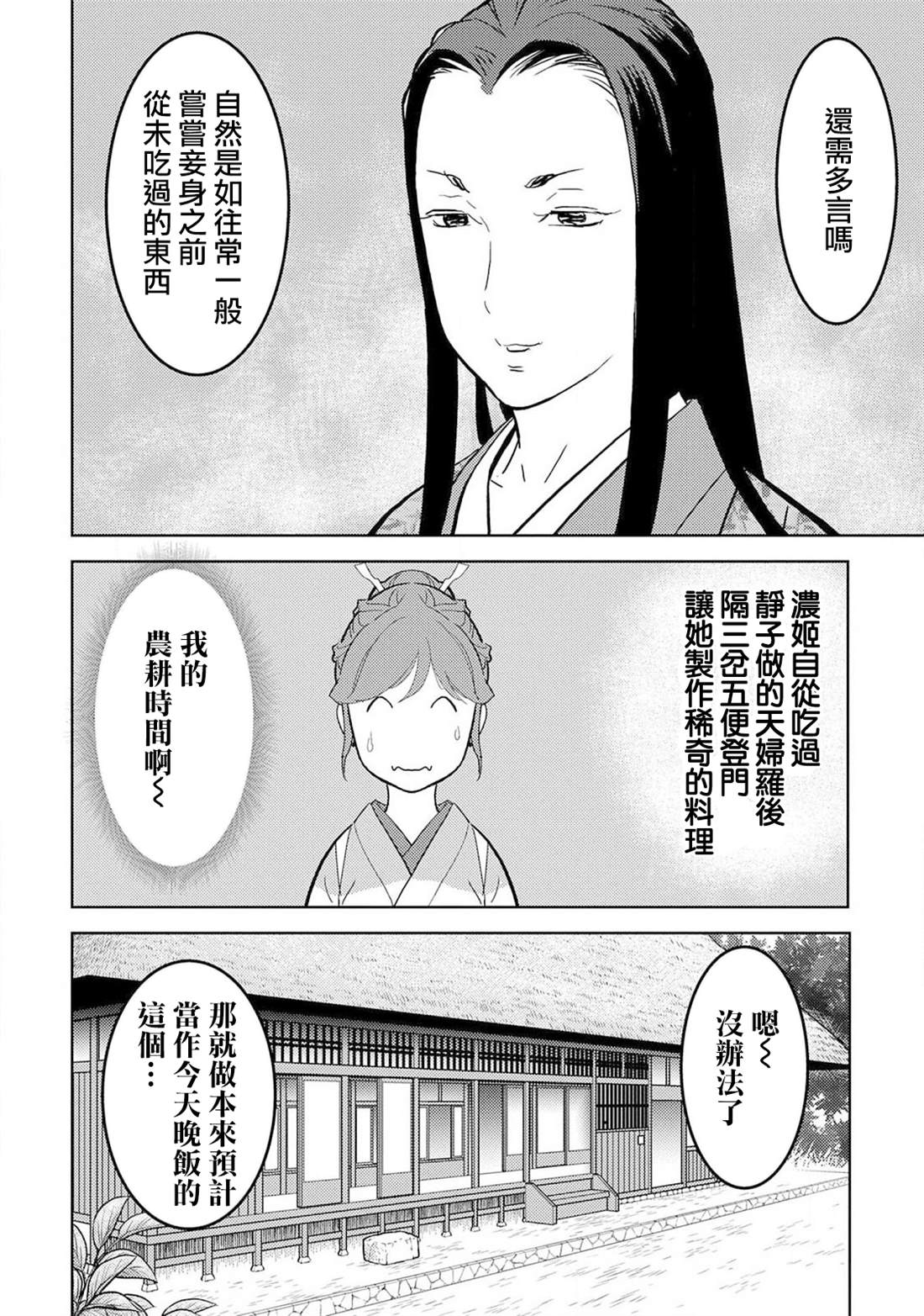 《战国小町苦劳谭-农耕戏画》漫画最新章节第22话 火药免费下拉式在线观看章节第【23】张图片