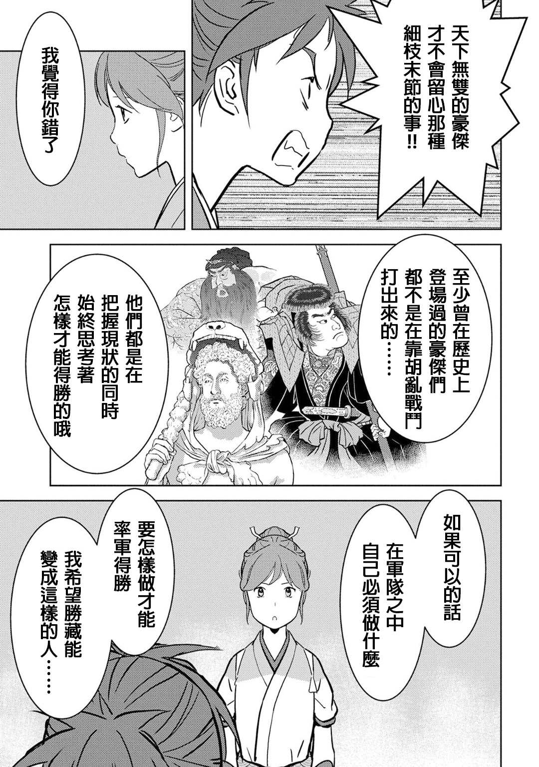 《战国小町苦劳谭-农耕戏画》漫画最新章节第18话 锻炼免费下拉式在线观看章节第【17】张图片