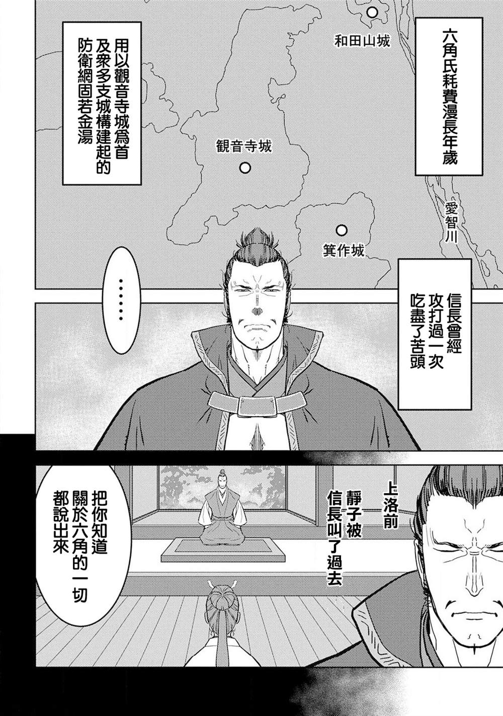 《战国小町苦劳谭-农耕戏画》漫画最新章节第24话 计略免费下拉式在线观看章节第【2】张图片