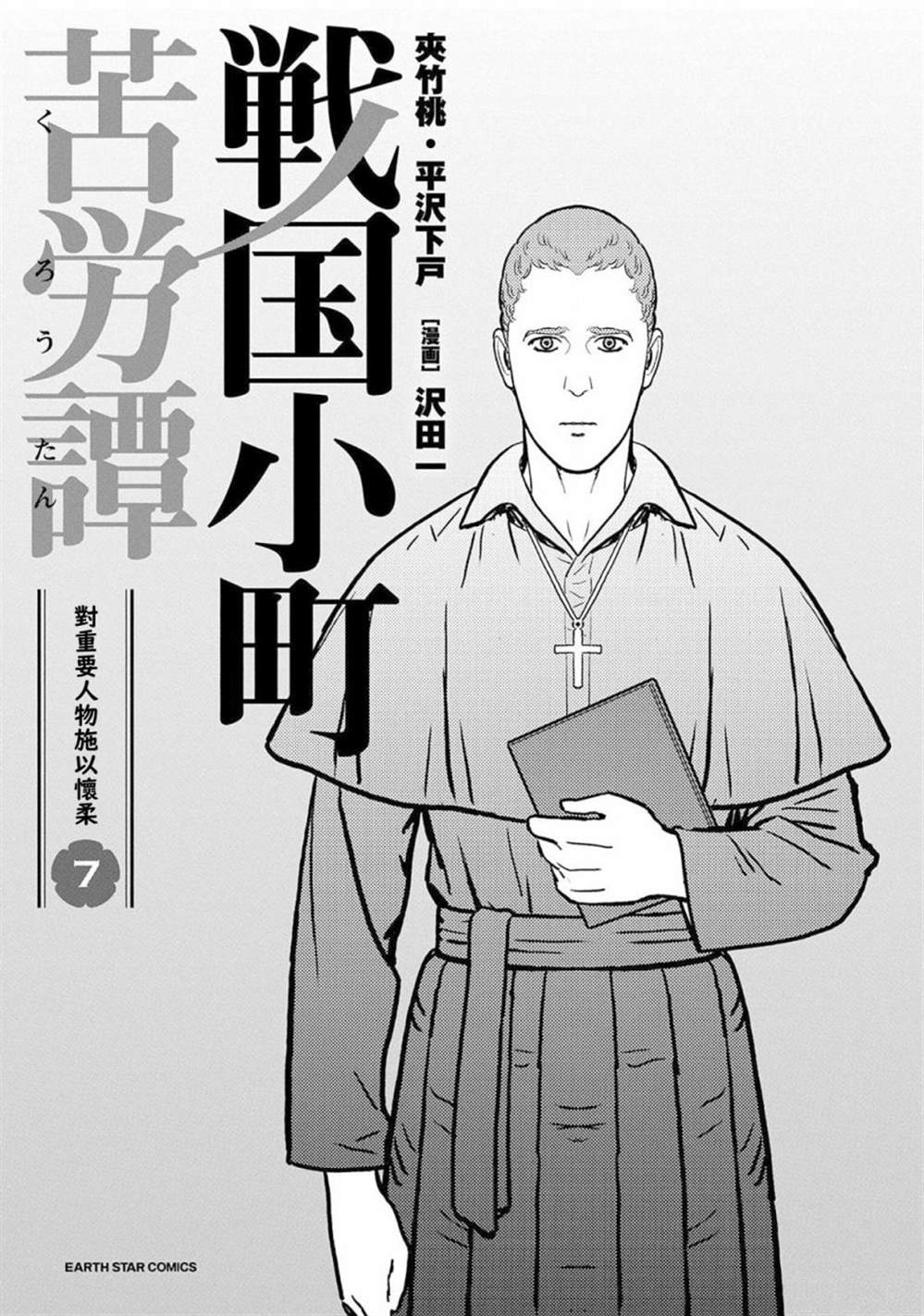 《战国小町苦劳谭-农耕戏画》漫画最新章节第31话  故乡免费下拉式在线观看章节第【3】张图片