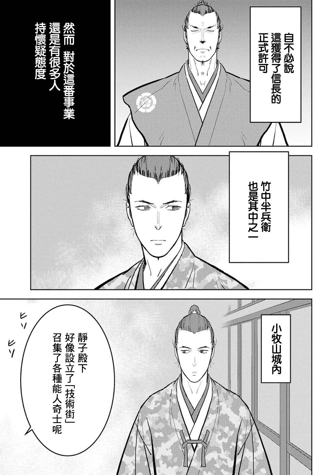 《战国小町苦劳谭-农耕戏画》漫画最新章节第19话 开发免费下拉式在线观看章节第【5】张图片