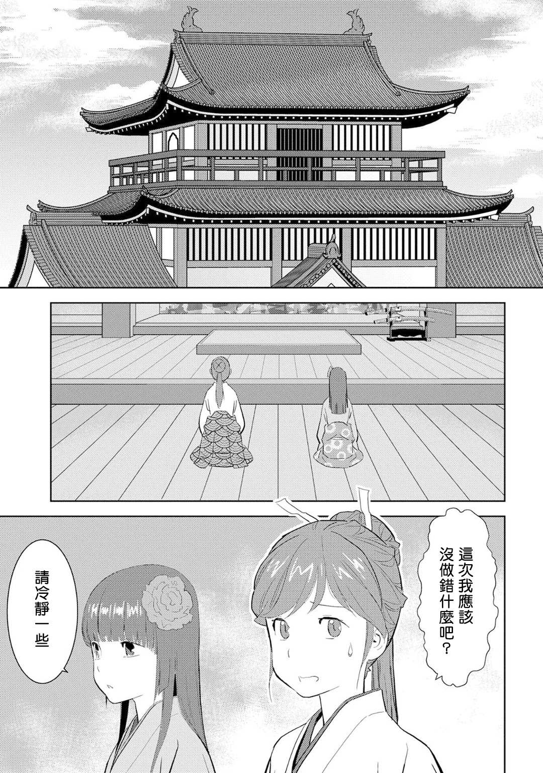 《战国小町苦劳谭-农耕戏画》漫画最新章节第9话免费下拉式在线观看章节第【9】张图片