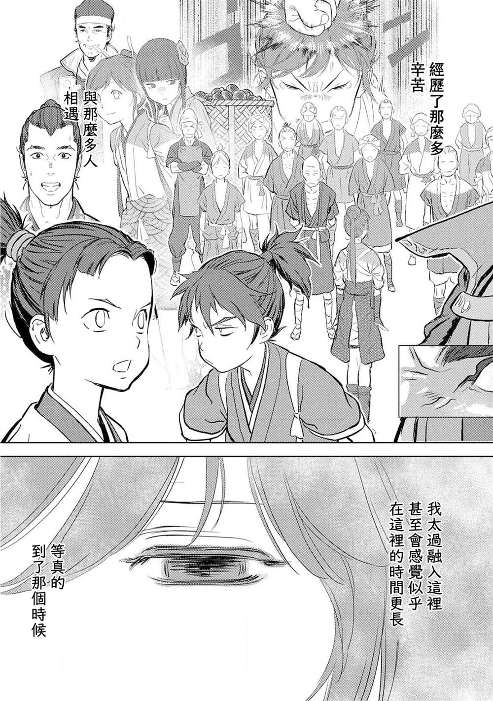 《战国小町苦劳谭-农耕戏画》漫画最新章节第30话 同伴免费下拉式在线观看章节第【5】张图片