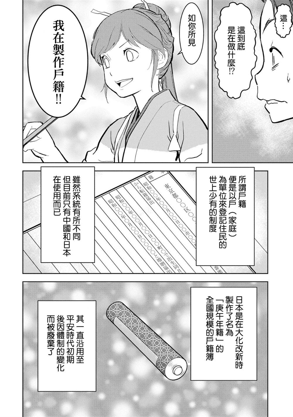 《战国小町苦劳谭-农耕戏画》漫画最新章节第11话 拠点免费下拉式在线观看章节第【28】张图片