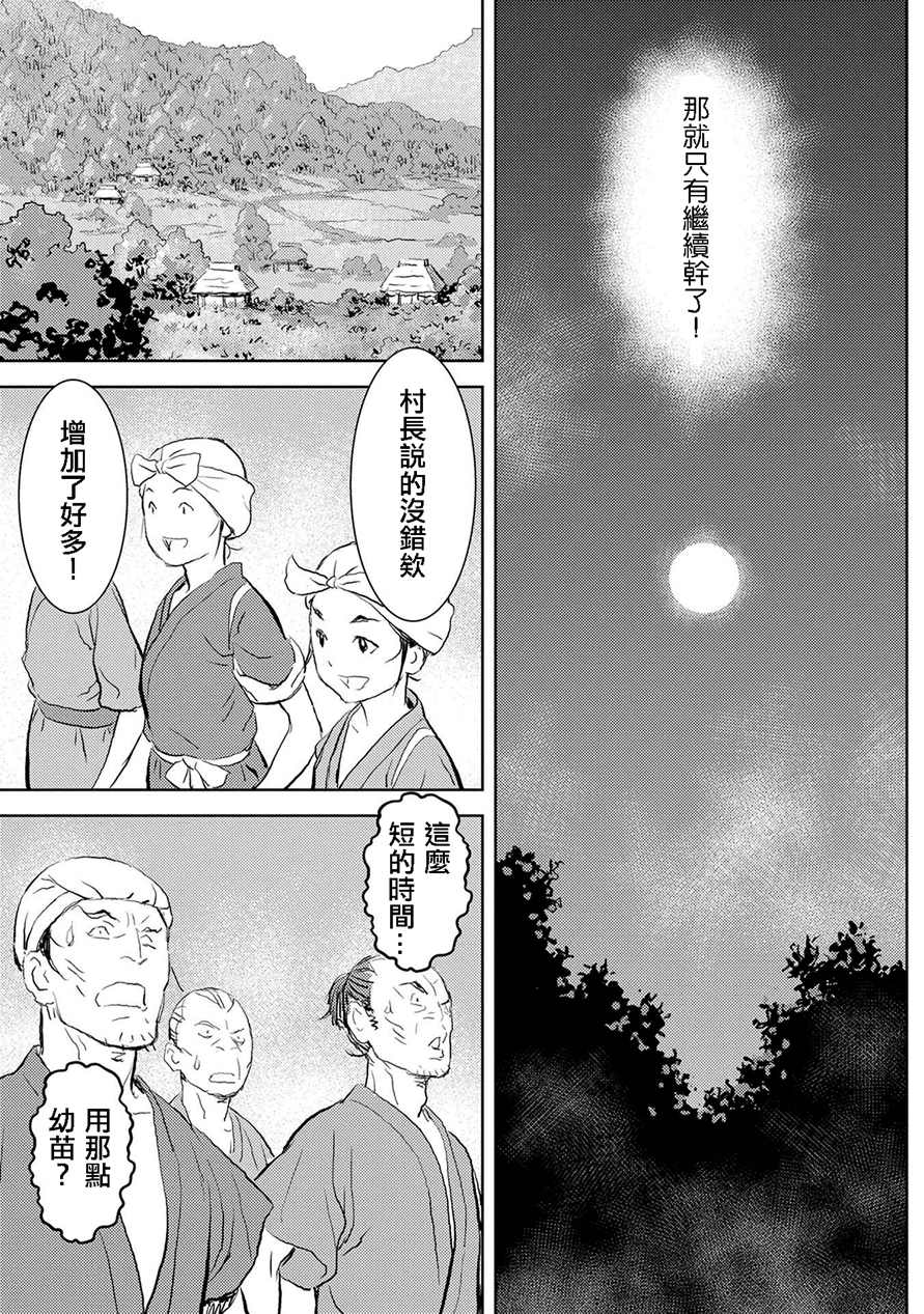 《战国小町苦劳谭-农耕戏画》漫画最新章节第2话 开垦免费下拉式在线观看章节第【29】张图片