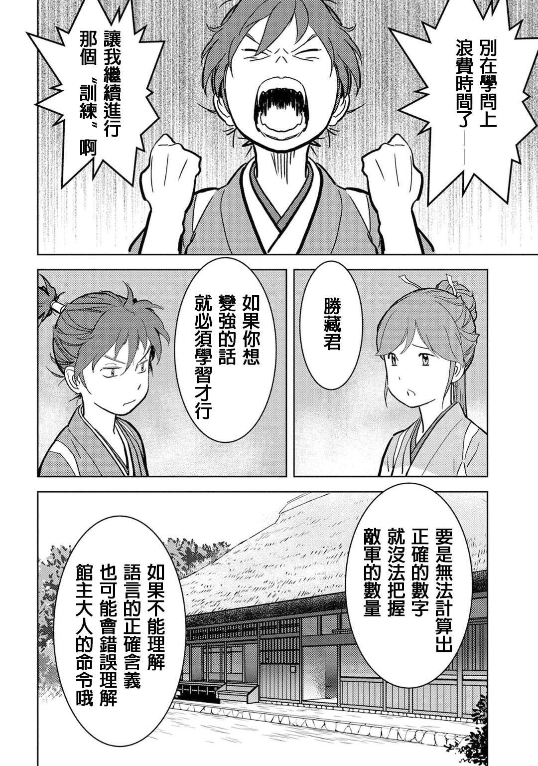 《战国小町苦劳谭-农耕戏画》漫画最新章节第18话 锻炼免费下拉式在线观看章节第【16】张图片