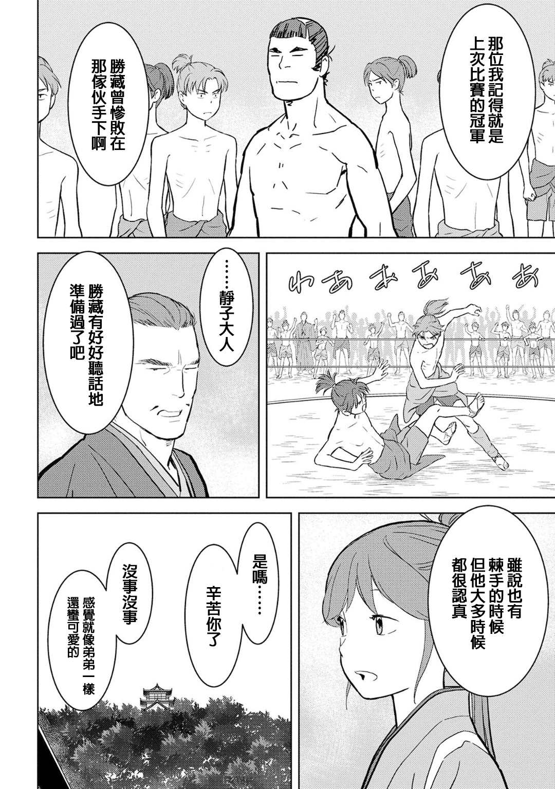 《战国小町苦劳谭-农耕戏画》漫画最新章节第18话 锻炼免费下拉式在线观看章节第【24】张图片