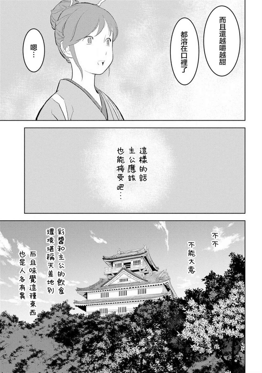 《战国小町苦劳谭-农耕戏画》漫画最新章节第28话 量产免费下拉式在线观看章节第【9】张图片