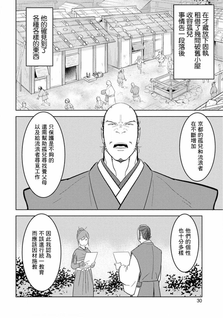 《战国小町苦劳谭-农耕戏画》漫画最新章节第26话 整备免费下拉式在线观看章节第【25】张图片