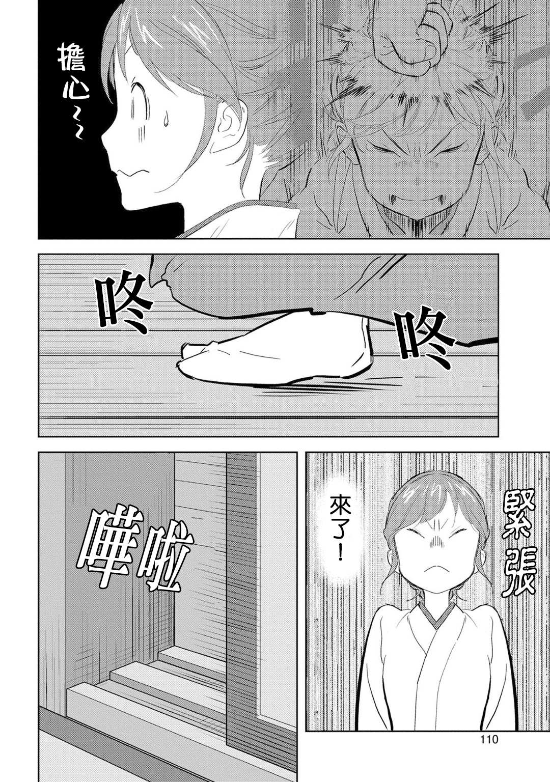 《战国小町苦劳谭-农耕戏画》漫画最新章节第9话免费下拉式在线观看章节第【10】张图片