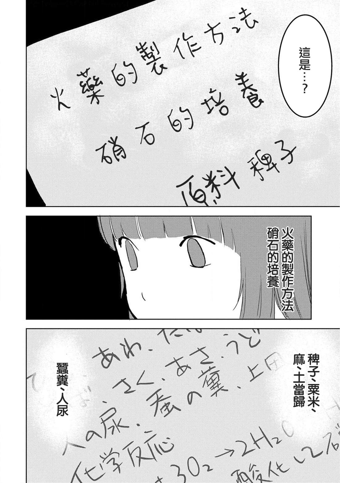 《战国小町苦劳谭-农耕戏画》漫画最新章节第22话 火药免费下拉式在线观看章节第【10】张图片