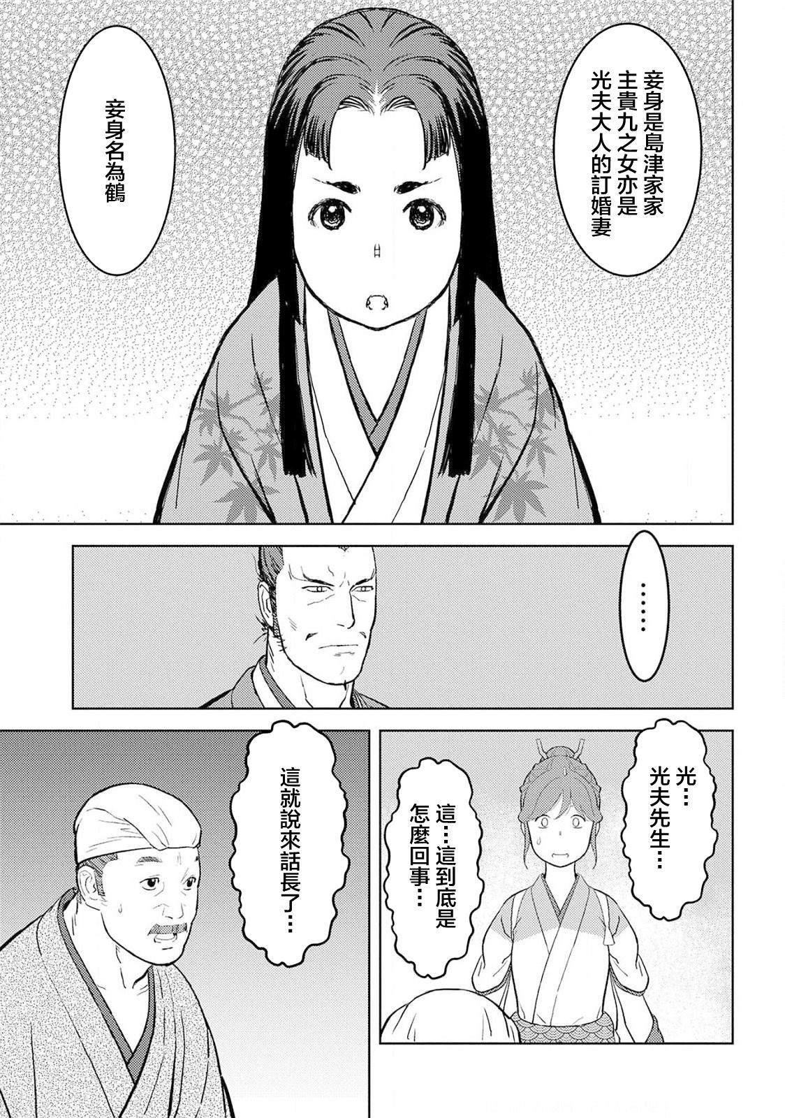 《战国小町苦劳谭-农耕戏画》漫画最新章节第37话 婚姻免费下拉式在线观看章节第【17】张图片