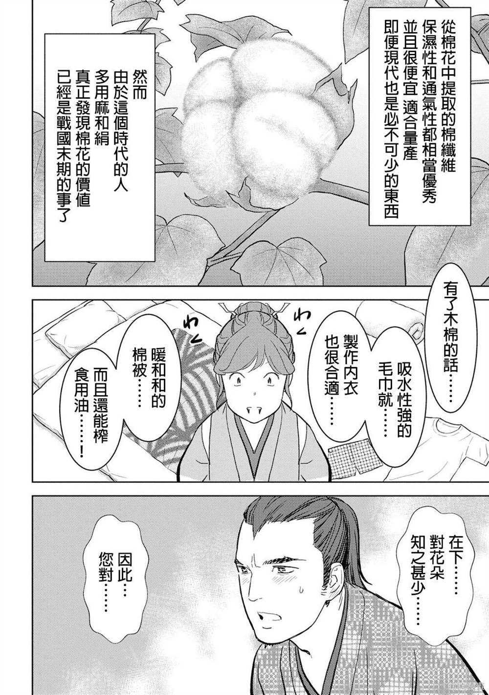 《战国小町苦劳谭-农耕戏画》漫画最新章节第17话 马回免费下拉式在线观看章节第【26】张图片