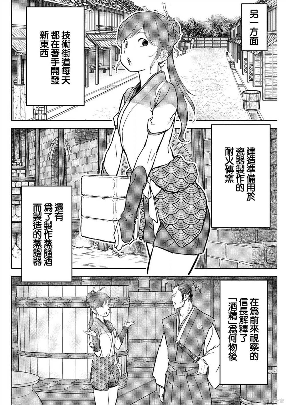 《战国小町苦劳谭-农耕戏画》漫画最新章节第21话 圆桌免费下拉式在线观看章节第【4】张图片