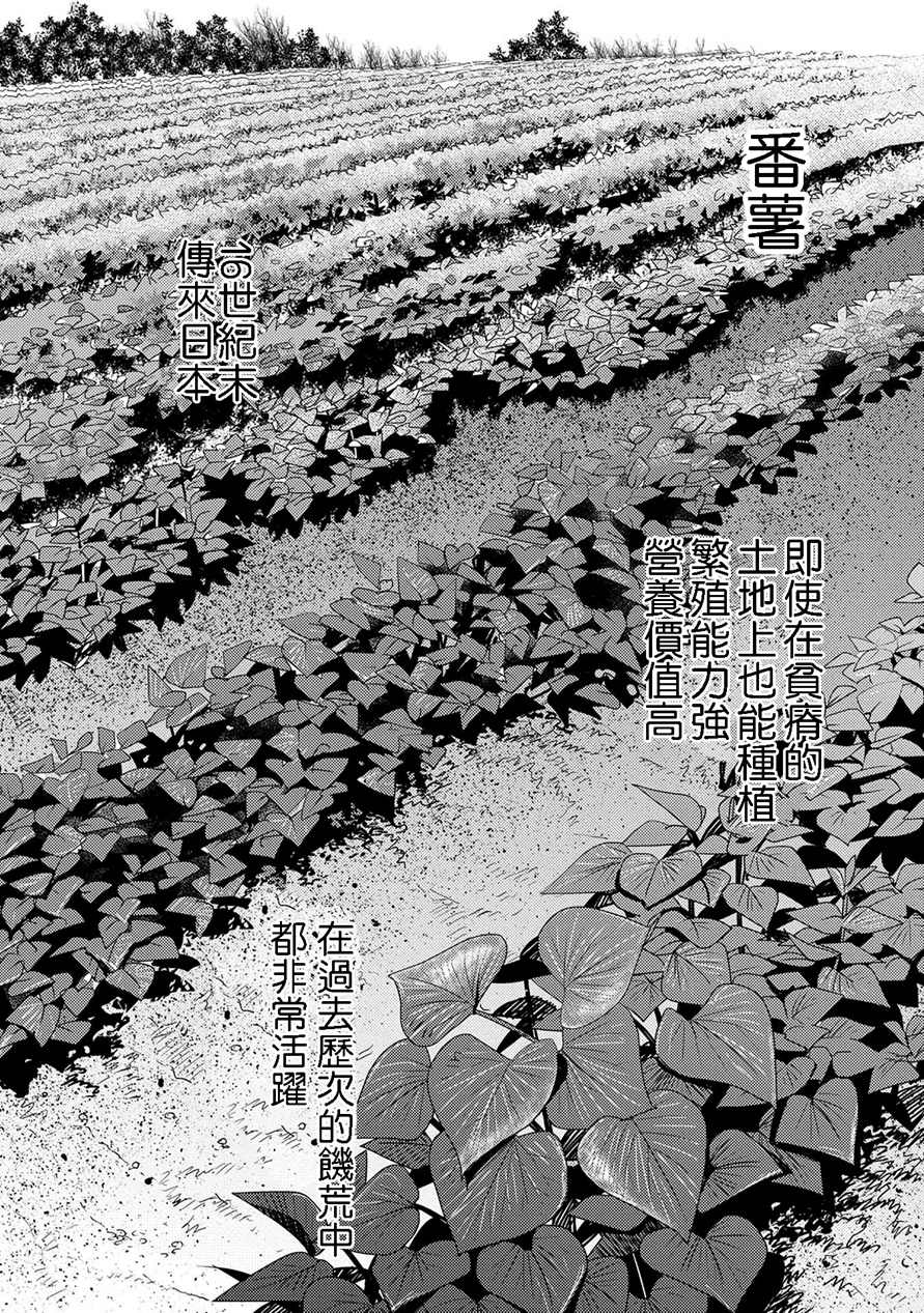 《战国小町苦劳谭-农耕戏画》漫画最新章节第2话 开垦免费下拉式在线观看章节第【30】张图片