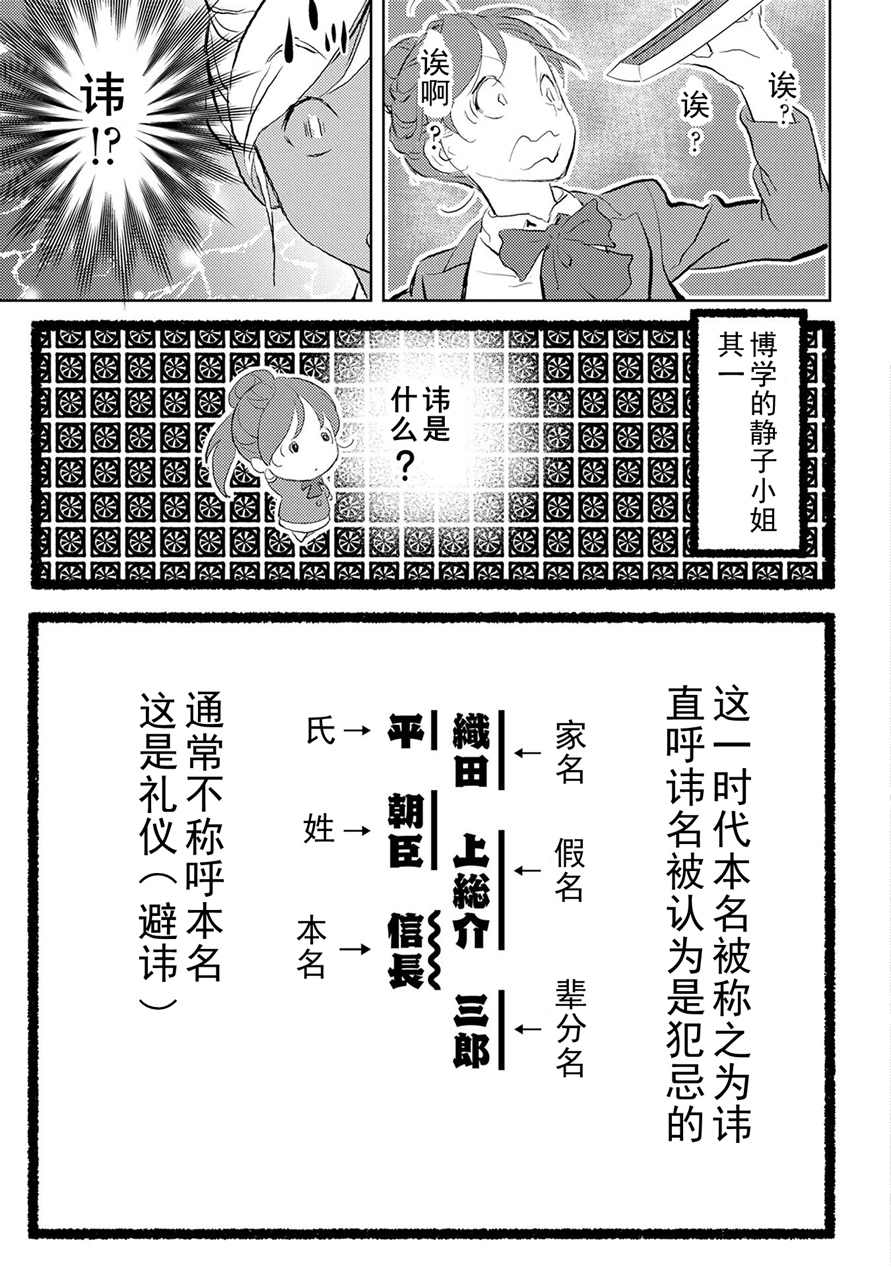 《战国小町苦劳谭-农耕戏画》漫画最新章节第1话免费下拉式在线观看章节第【21】张图片