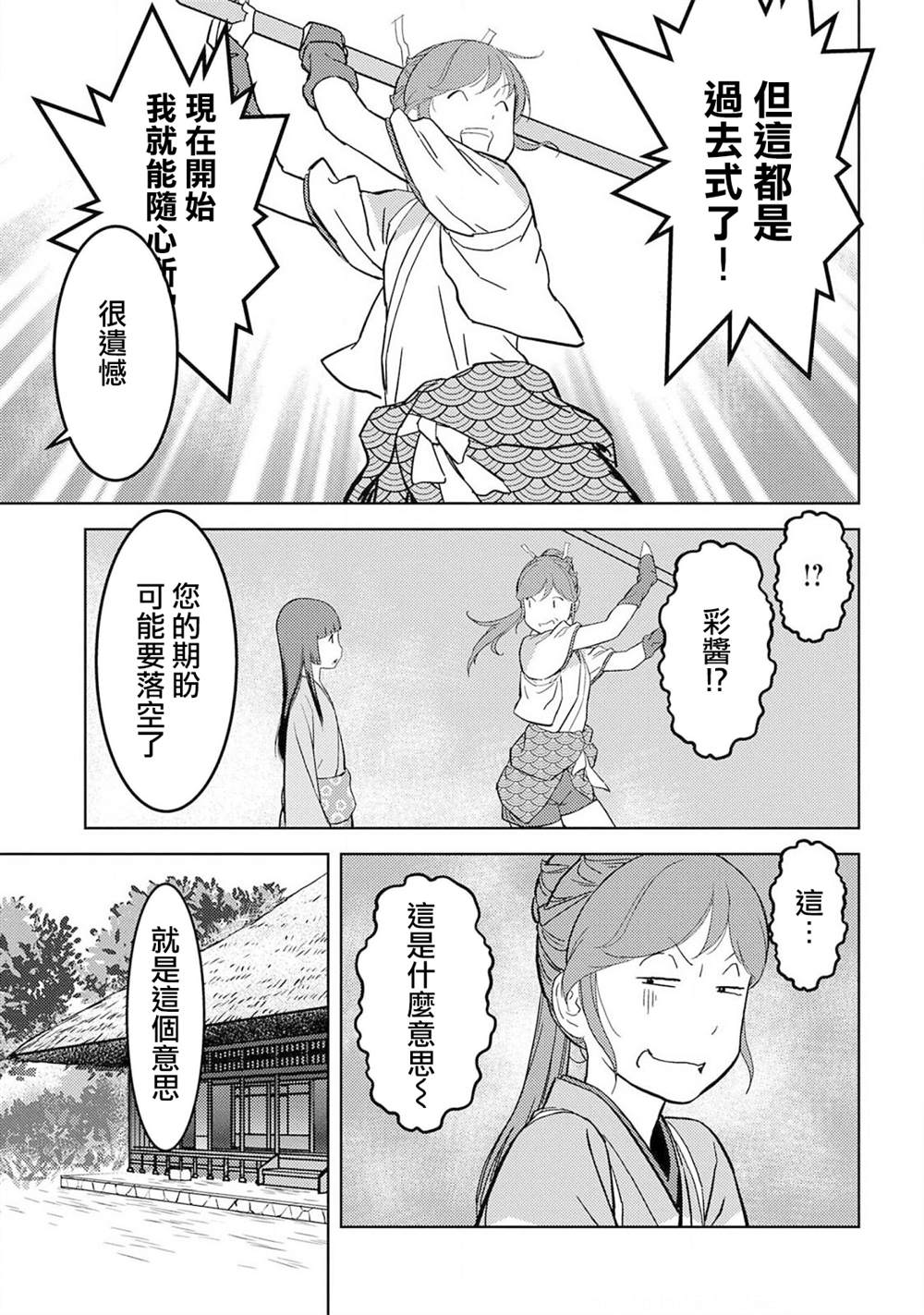 《战国小町苦劳谭-农耕戏画》漫画最新章节第23话 上洛免费下拉式在线观看章节第【9】张图片