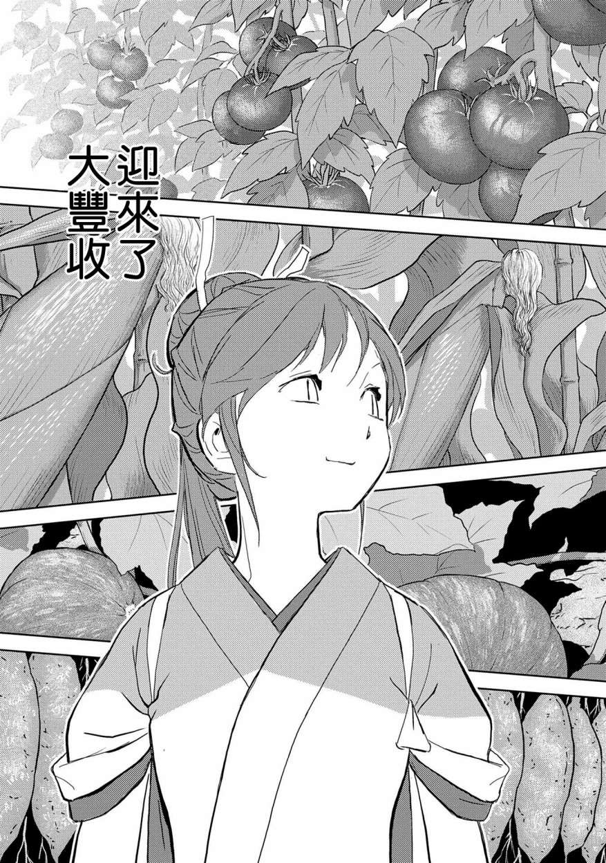 《战国小町苦劳谭-农耕戏画》漫画最新章节第5话 谒见免费下拉式在线观看章节第【3】张图片