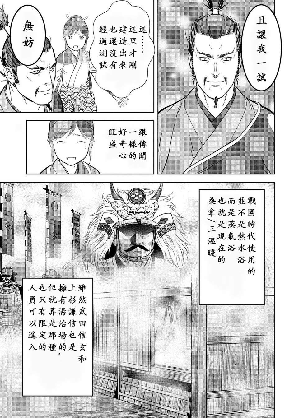 《战国小町苦劳谭-农耕戏画》漫画最新章节第4话免费下拉式在线观看章节第【15】张图片