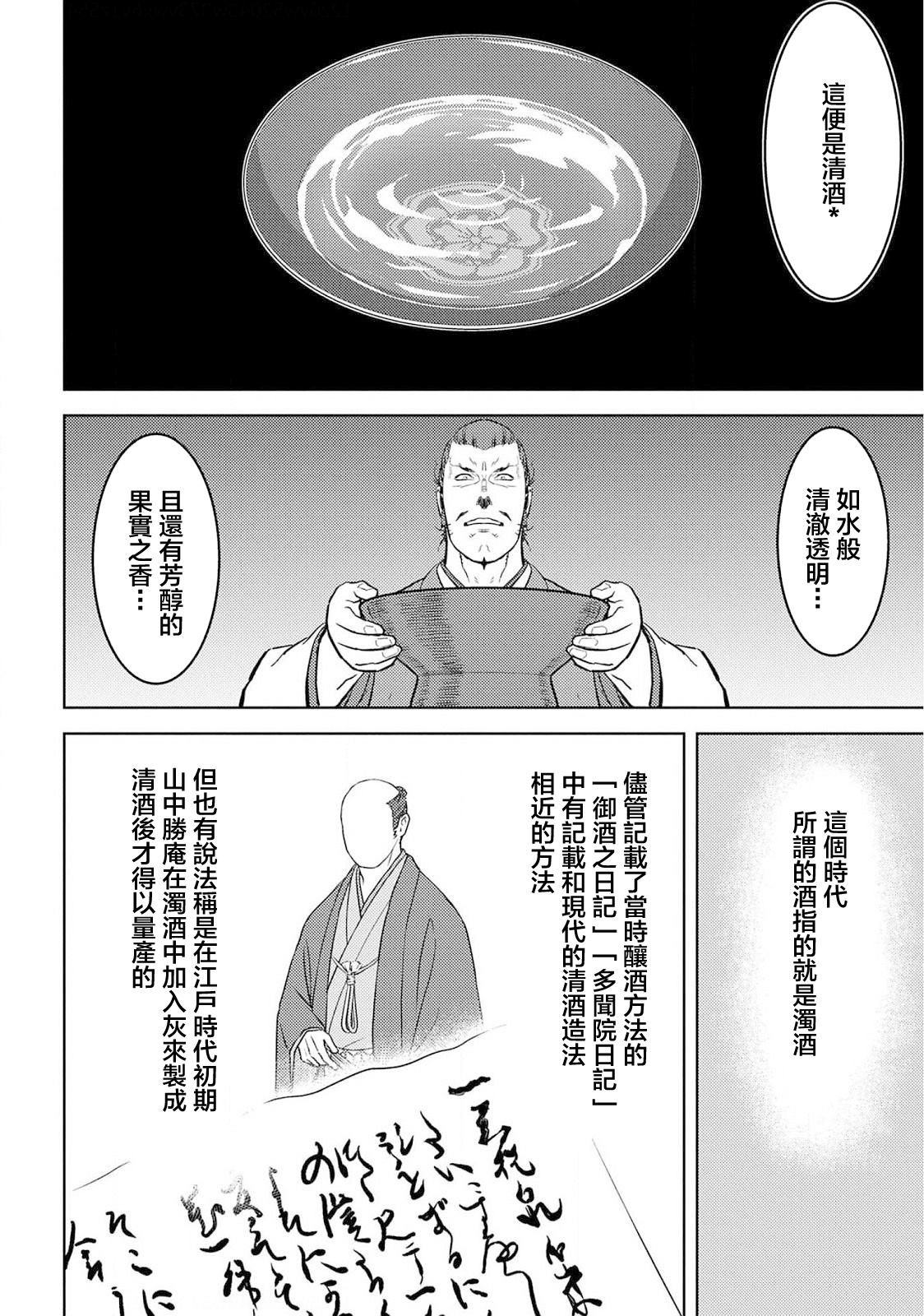 《战国小町苦劳谭-农耕戏画》漫画最新章节第37话 婚姻免费下拉式在线观看章节第【8】张图片