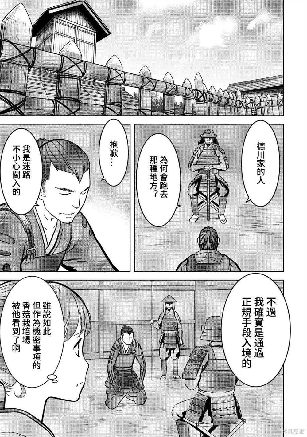 《战国小町苦劳谭-农耕戏画》漫画最新章节第13话 看病免费下拉式在线观看章节第【7】张图片