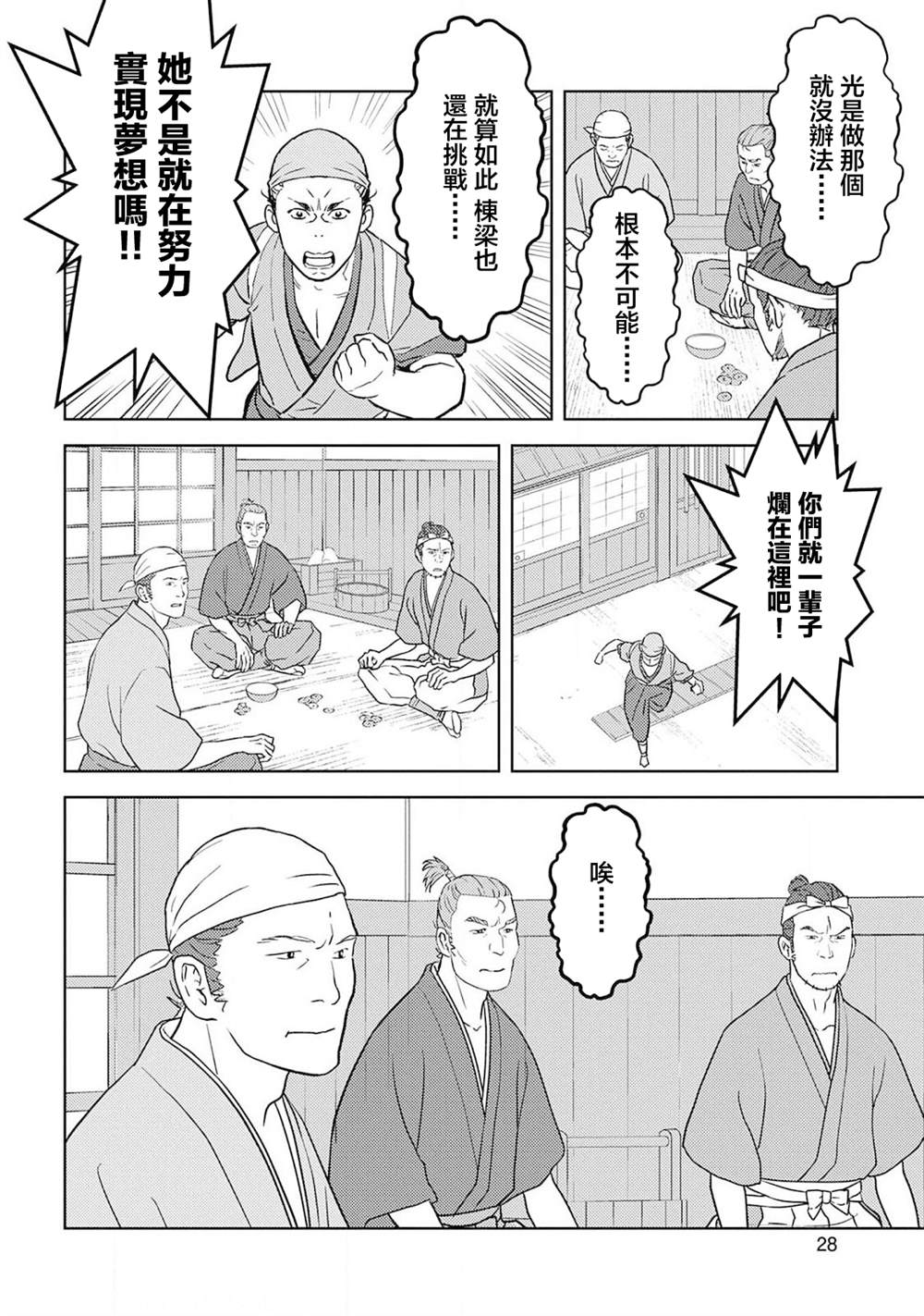 《战国小町苦劳谭-农耕戏画》漫画最新章节第36话 望远免费下拉式在线观看章节第【29】张图片