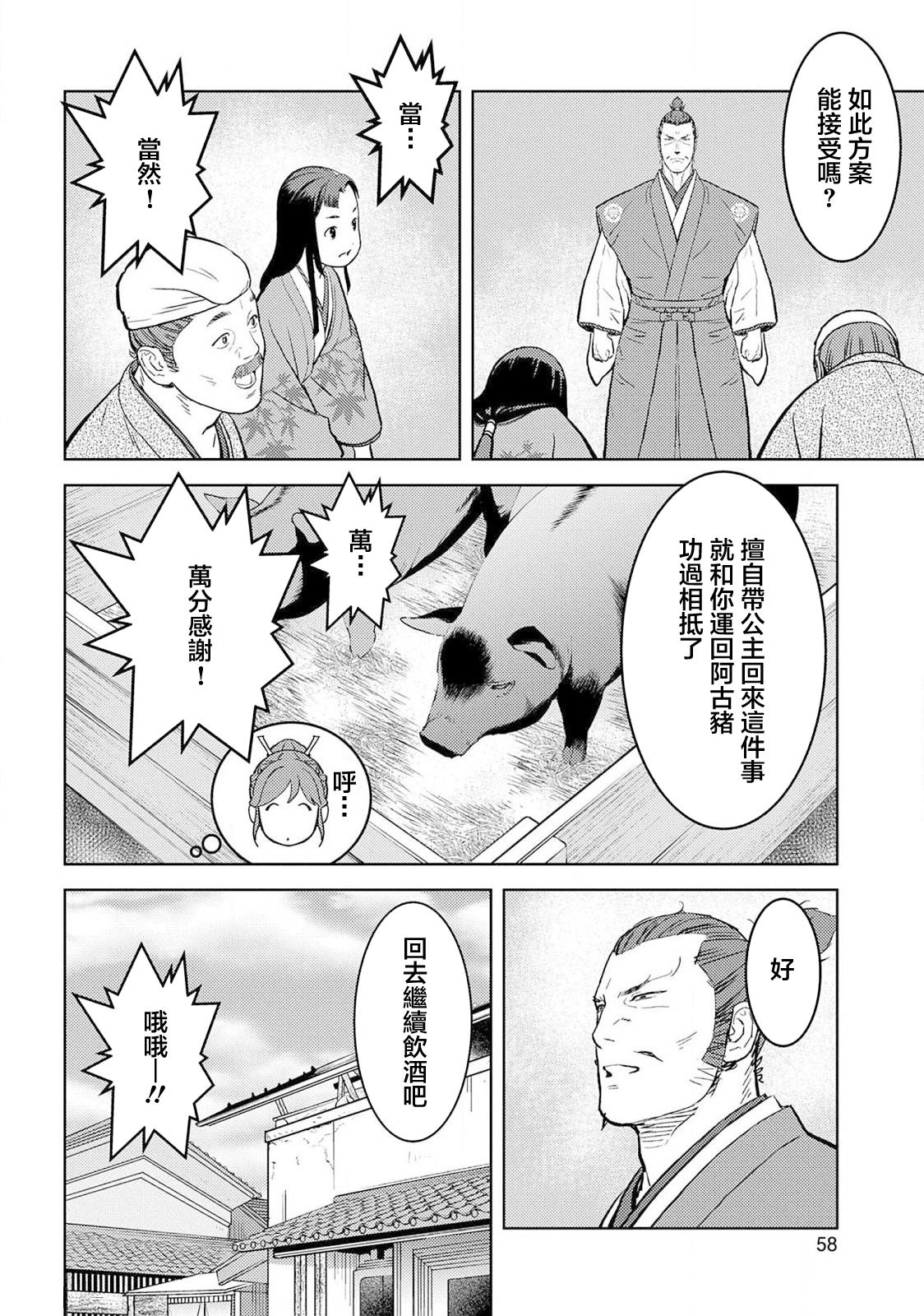 《战国小町苦劳谭-农耕戏画》漫画最新章节第37话 婚姻免费下拉式在线观看章节第【22】张图片