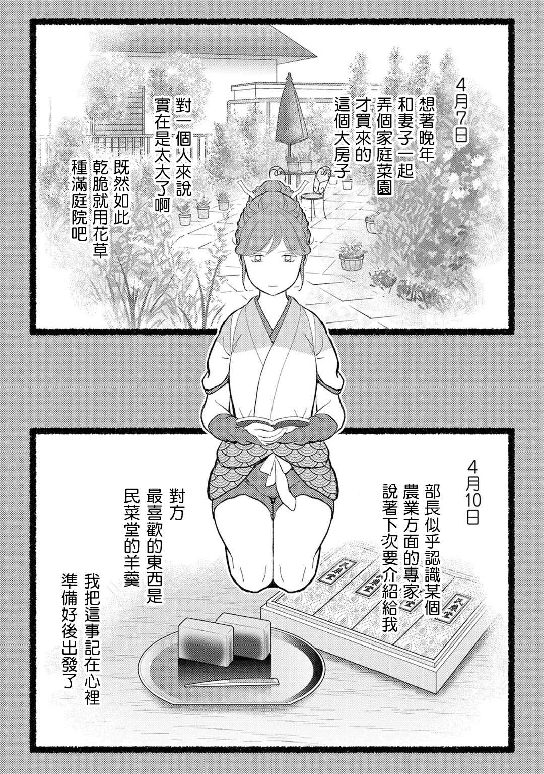 《战国小町苦劳谭-农耕戏画》漫画最新章节第20话 混乱免费下拉式在线观看章节第【23】张图片