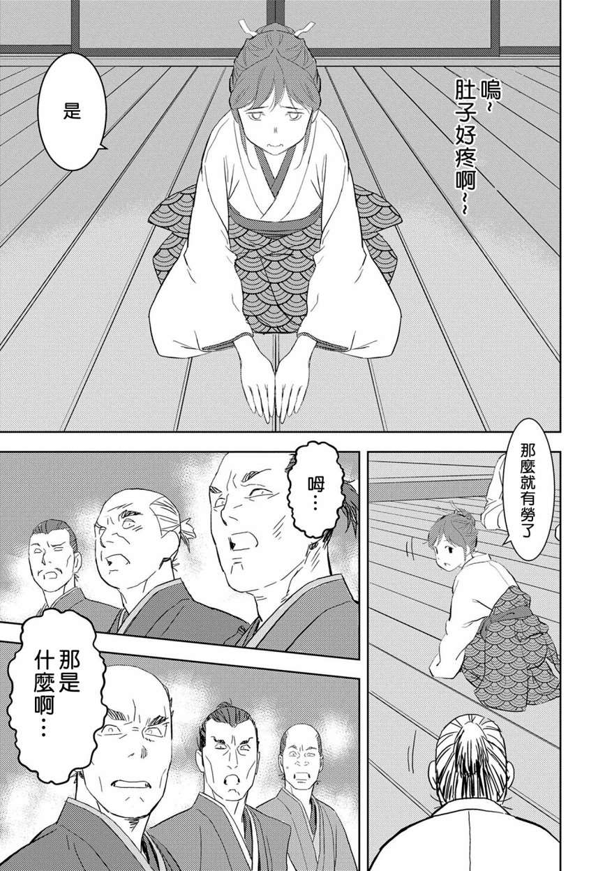 《战国小町苦劳谭-农耕戏画》漫画最新章节第5话 谒见免费下拉式在线观看章节第【9】张图片