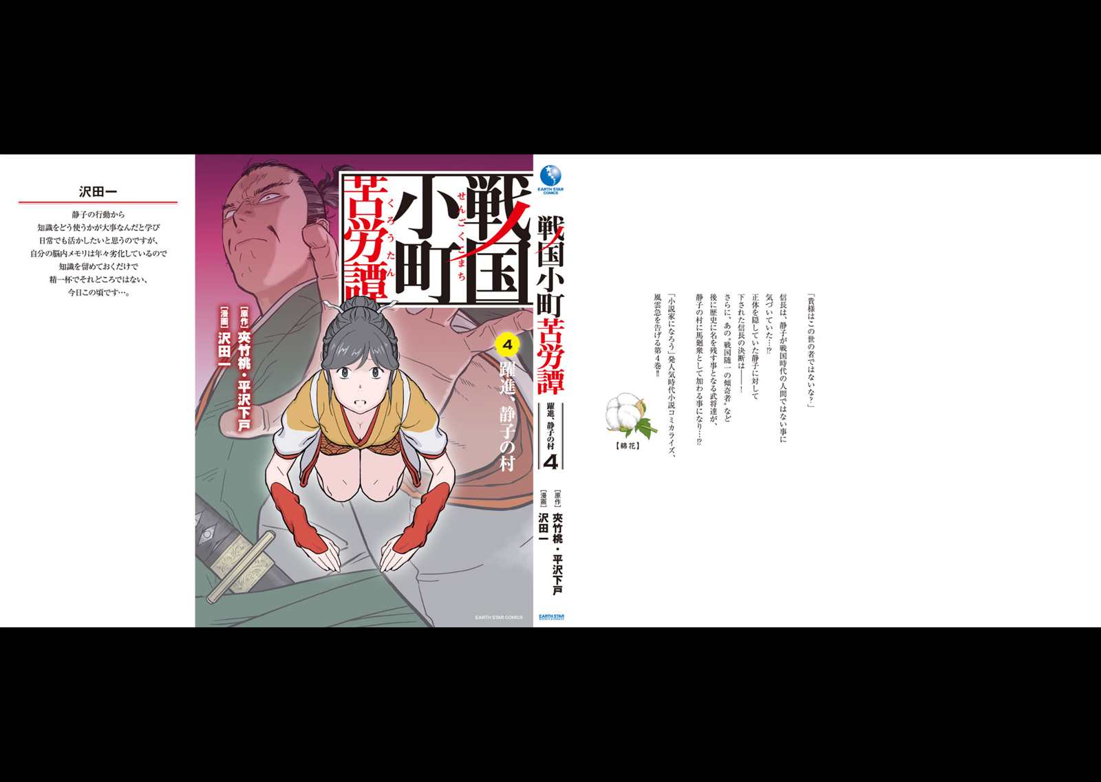 《战国小町苦劳谭-农耕戏画》漫画最新章节第20话 混乱免费下拉式在线观看章节第【39】张图片