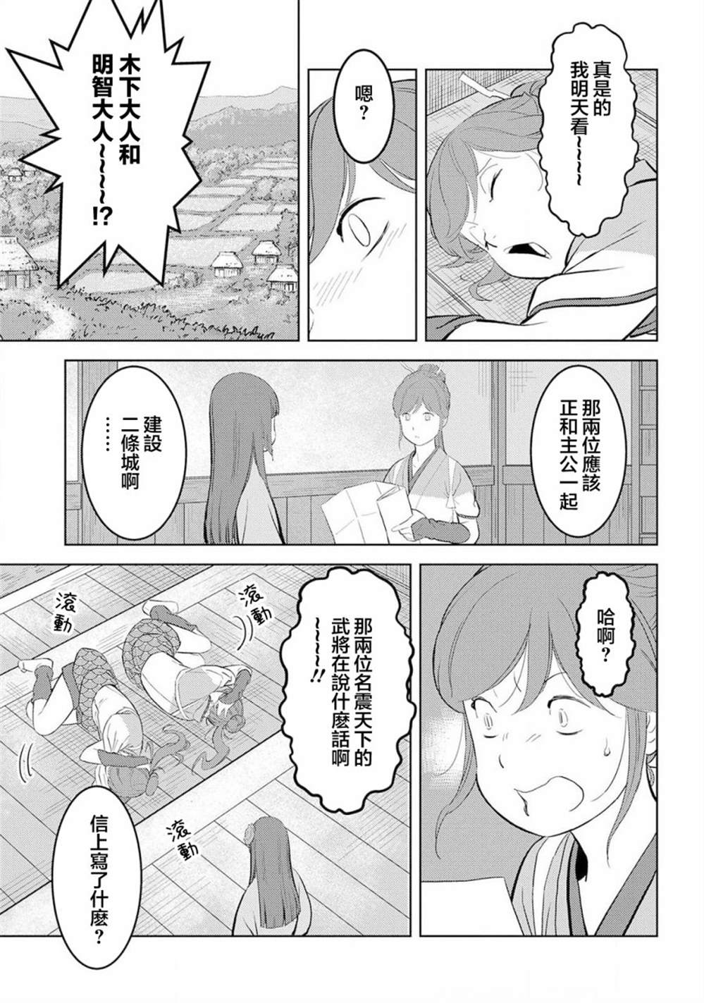 《战国小町苦劳谭-农耕戏画》漫画最新章节第31话  故乡免费下拉式在线观看章节第【17】张图片