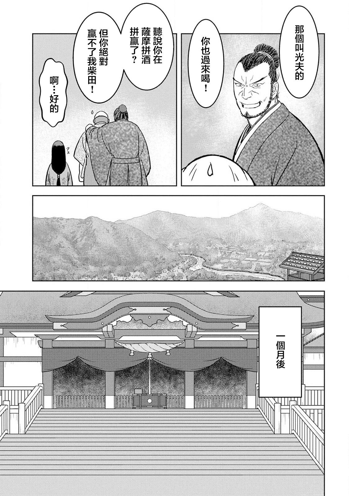 《战国小町苦劳谭-农耕戏画》漫画最新章节第37话 婚姻免费下拉式在线观看章节第【23】张图片