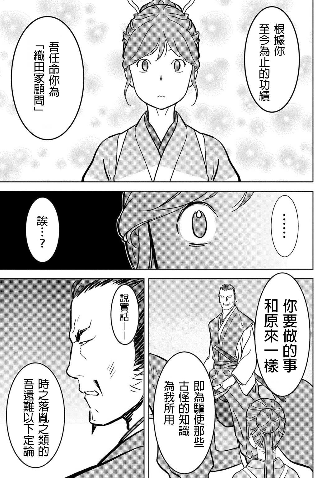 《战国小町苦劳谭-农耕戏画》漫画最新章节第16话 追及免费下拉式在线观看章节第【35】张图片