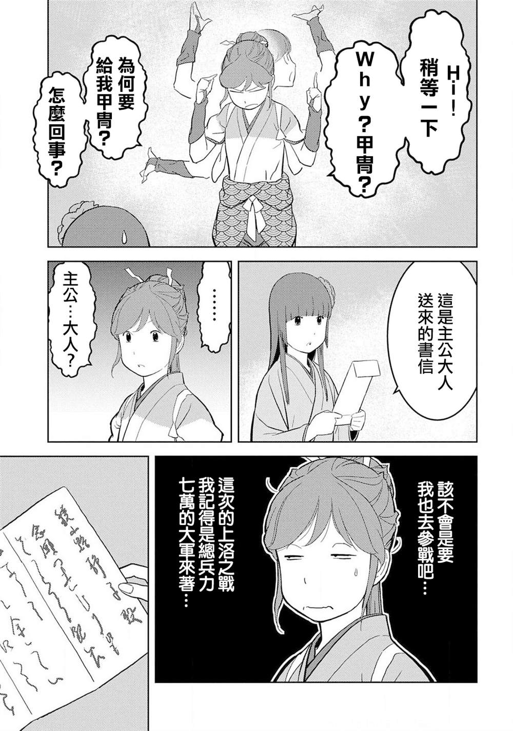 《战国小町苦劳谭-农耕戏画》漫画最新章节第23话 上洛免费下拉式在线观看章节第【11】张图片