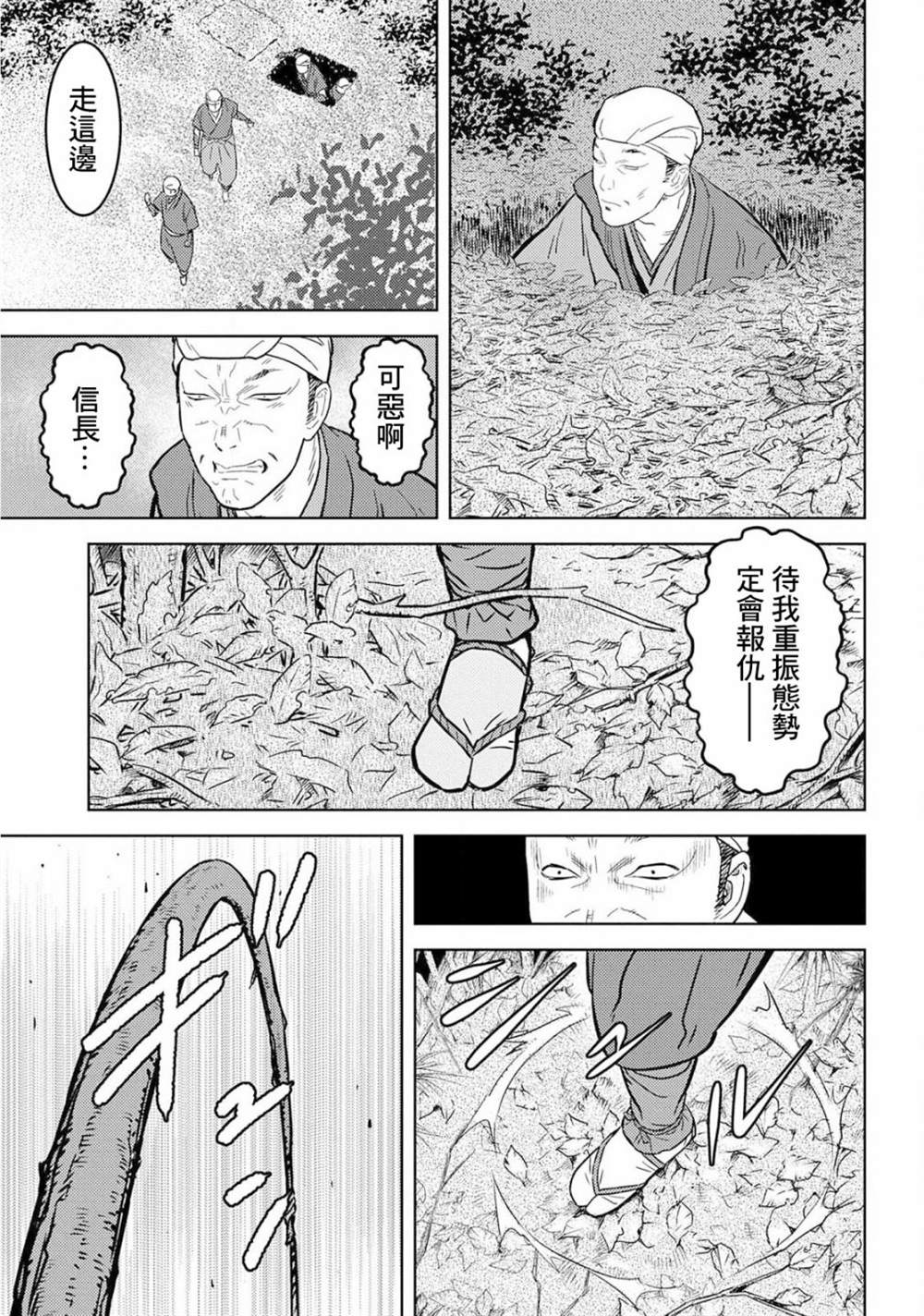 《战国小町苦劳谭-农耕戏画》漫画最新章节第25话 决著免费下拉式在线观看章节第【10】张图片