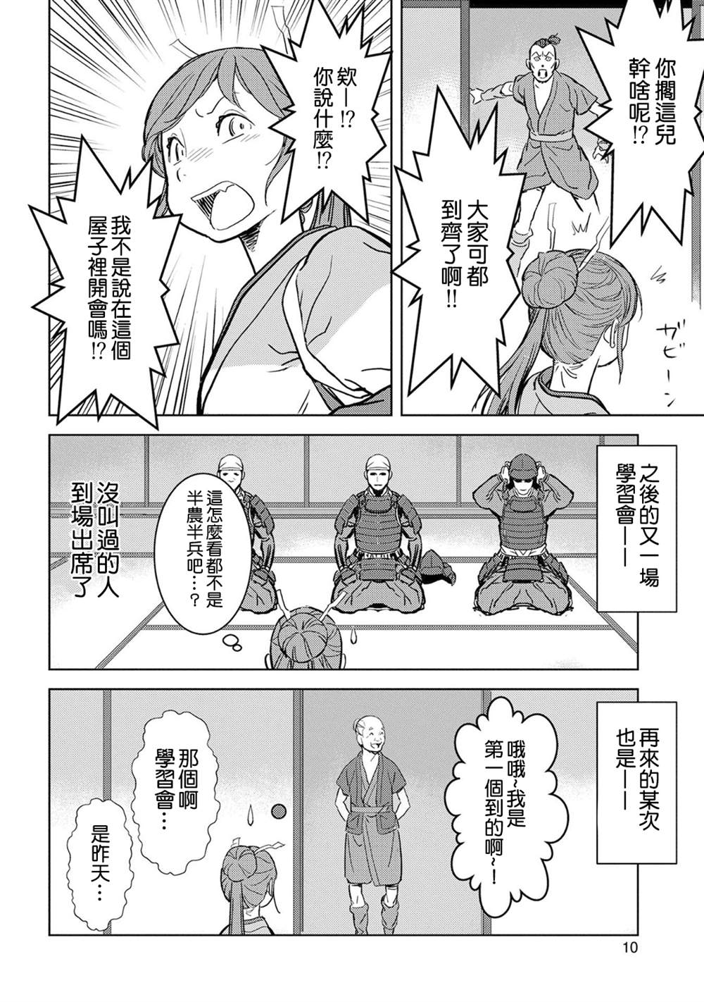 《战国小町苦劳谭-农耕戏画》漫画最新章节第11话 拠点免费下拉式在线观看章节第【6】张图片