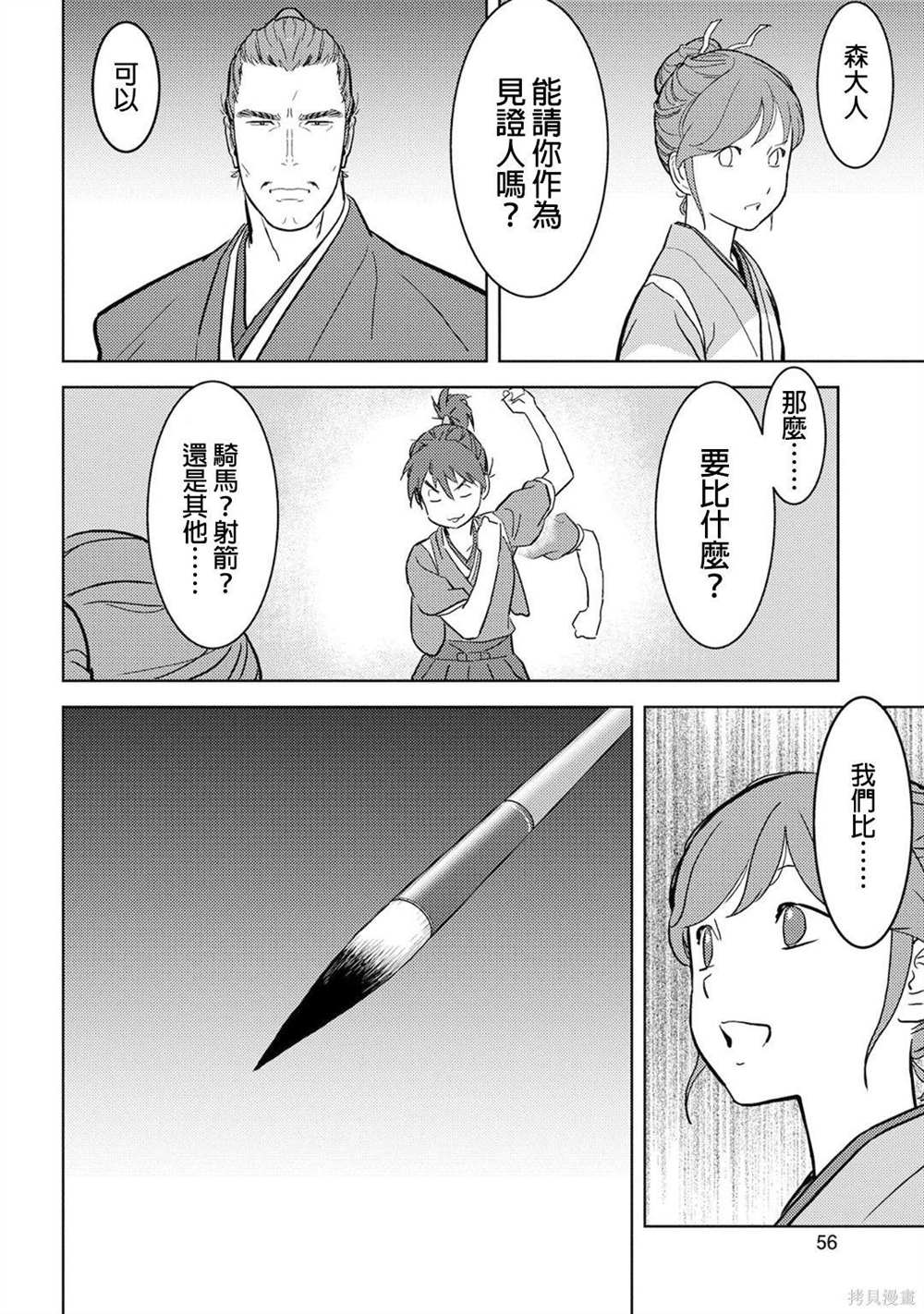 《战国小町苦劳谭-农耕戏画》漫画最新章节第17话 马回免费下拉式在线观看章节第【14】张图片