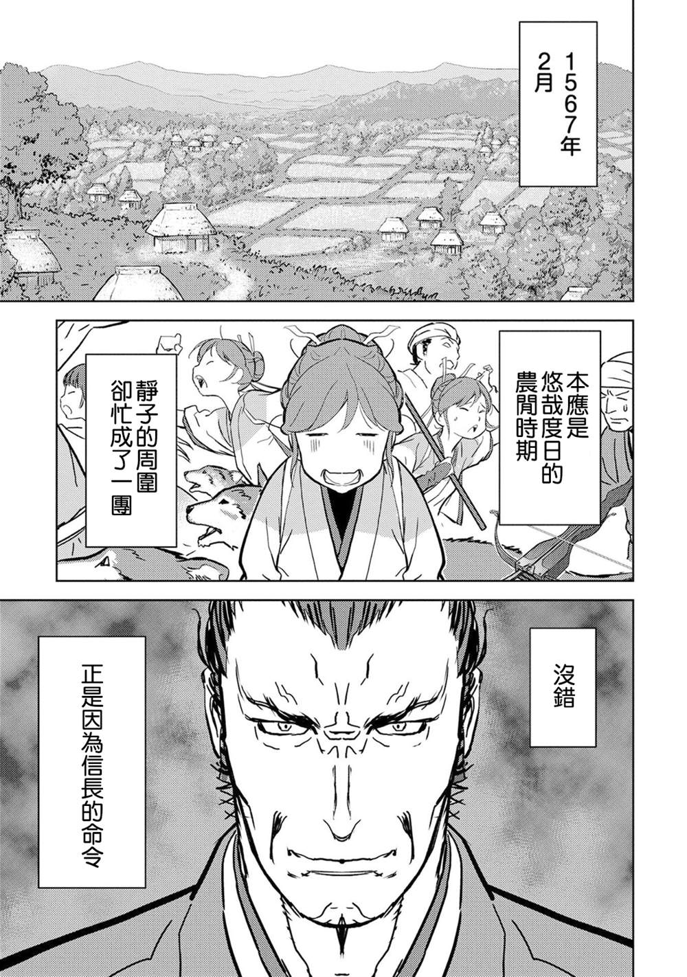 《战国小町苦劳谭-农耕戏画》漫画最新章节第11话 拠点免费下拉式在线观看章节第【1】张图片