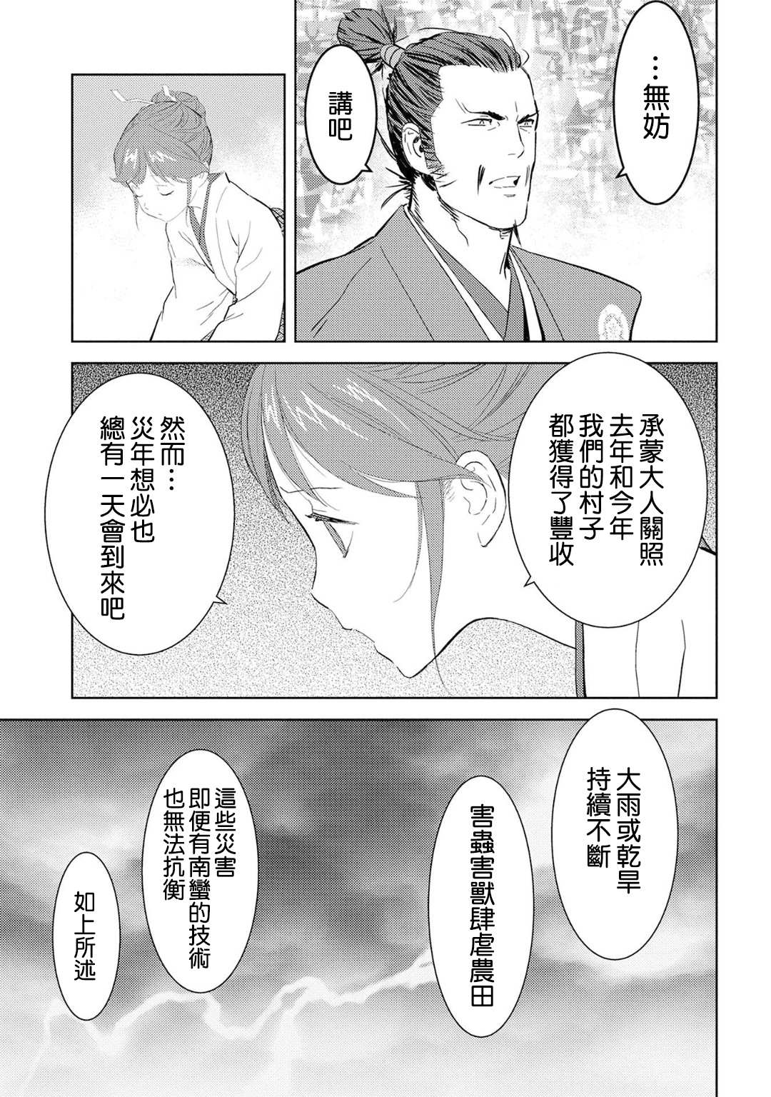 《战国小町苦劳谭-农耕戏画》漫画最新章节第9话免费下拉式在线观看章节第【17】张图片