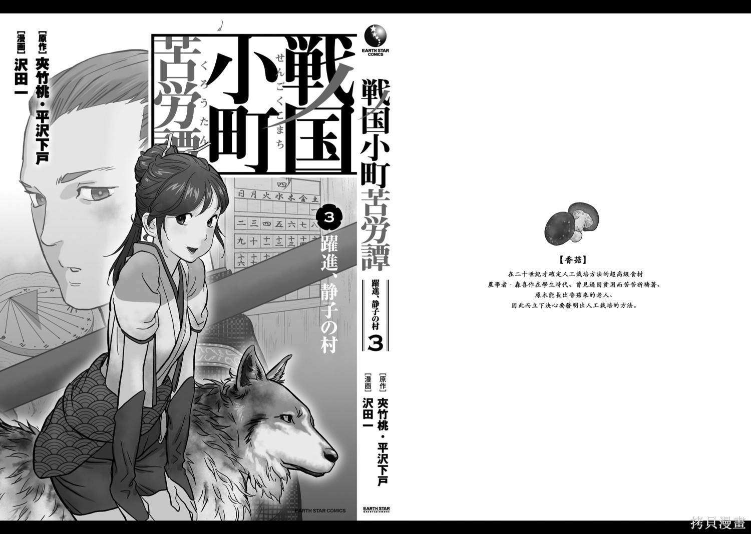 《战国小町苦劳谭-农耕戏画》漫画最新章节第15话 发觉免费下拉式在线观看章节第【40】张图片