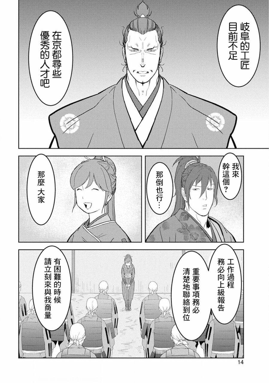 《战国小町苦劳谭-农耕戏画》漫画最新章节第26话 整备免费下拉式在线观看章节第【9】张图片