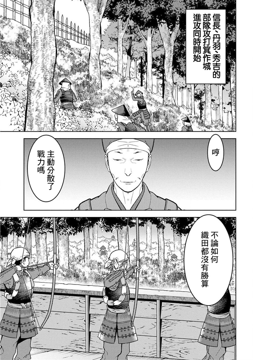 《战国小町苦劳谭-农耕戏画》漫画最新章节第24话 计略免费下拉式在线观看章节第【29】张图片